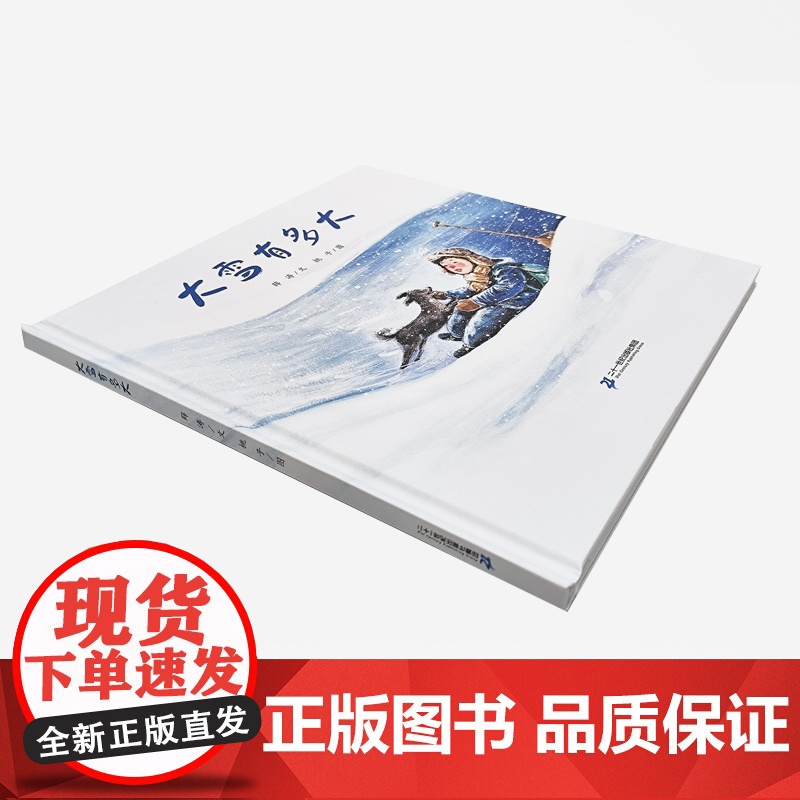 大雪有多大(2023百班千人寒假书单 一年级阅读)高清大图