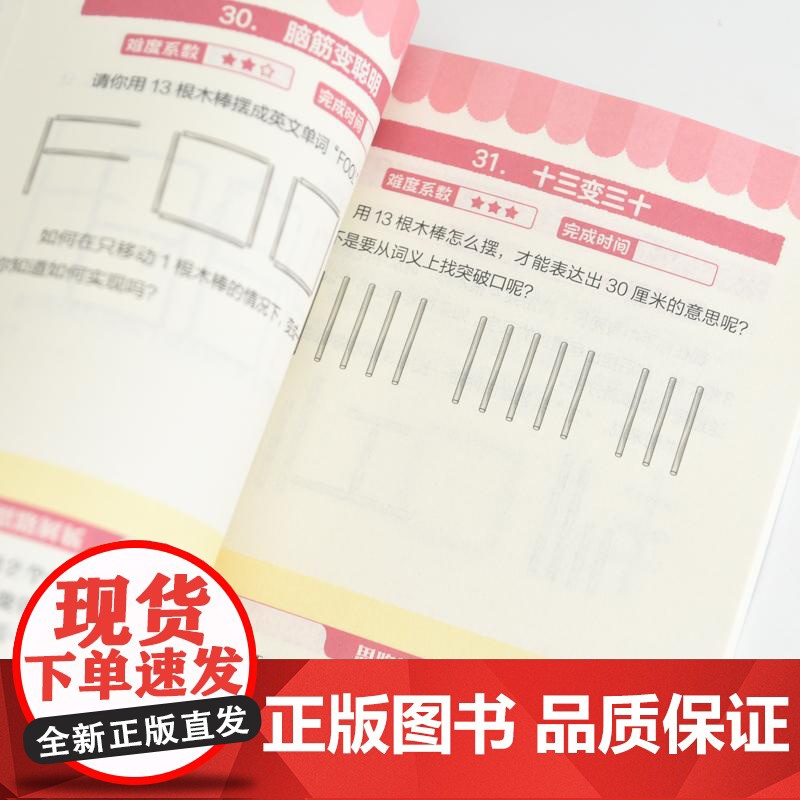 越玩越聪明的101个木棒游戏 国际象棋世界* 博士妈妈精选101个创意游戏 激发大脑潜能高清大图