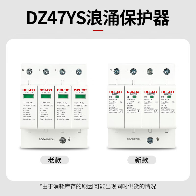 德力西 浪涌保护器 40KA/3P+N 385V 一个装