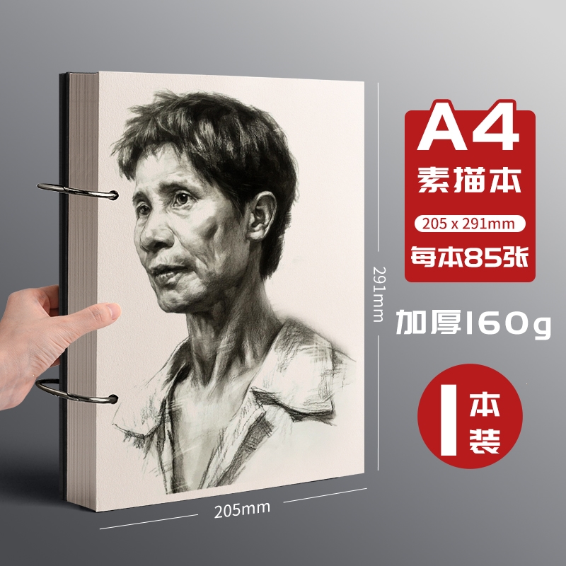 邦可臣加厚a4素描本8k速写本32k手绘马克笔专用绘画本小学生活页可拆卸随身画画水彩八开动漫美