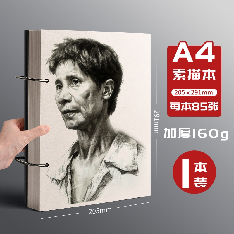 邦可臣加厚a4素描本8k速写本32k手绘马克笔专用绘画本小学生活页可拆卸随身画画水彩八开动漫美