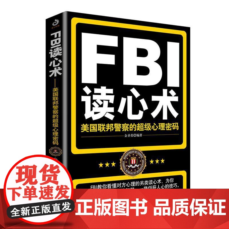 FBI读心术:美国联邦警察的心理密码 金圣荣 哈尔滨出版社Bl的成长之路是从对心理学方面的研究逐步开始并完善的FBl职业高清大图