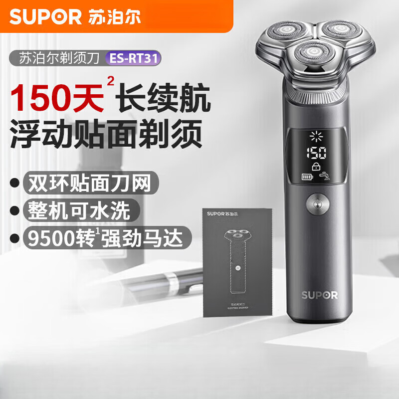 苏泊尔(SUPOR)ZMD安心系列 HM空气垫悬浮3刀头IPX7防水干湿双剃超强动力大屏显示刮胡刀全身水洗ES-RT31