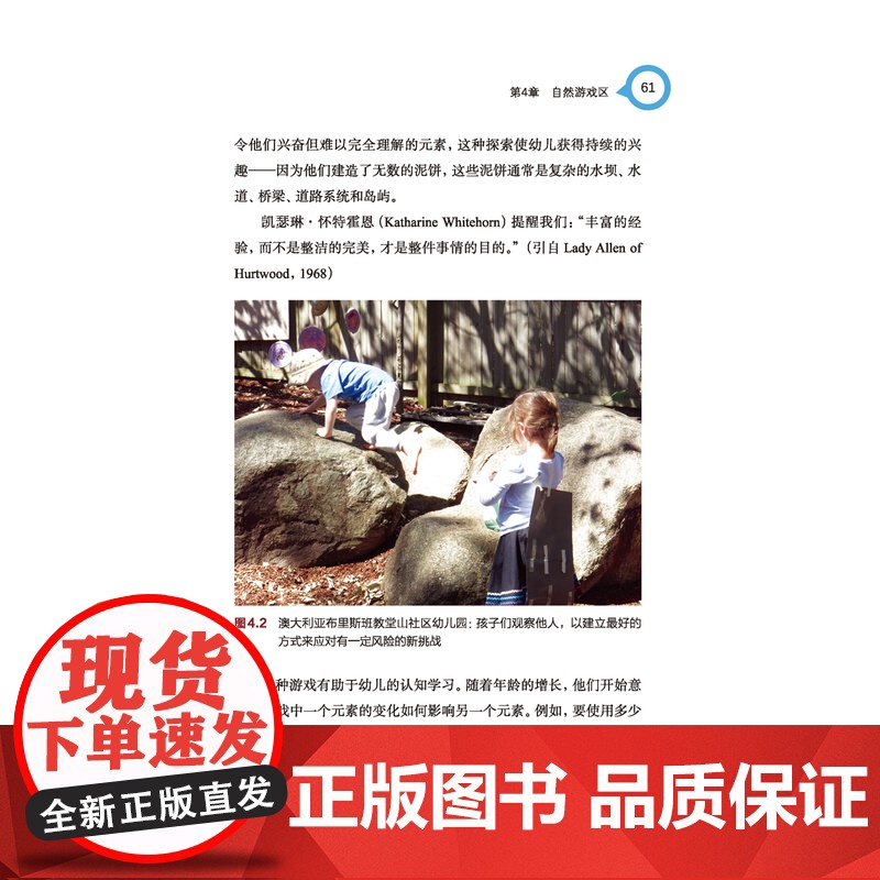 万千教育学前.幼儿园户外游戏环境创设全彩四大游戏区出发探讨户外环境创设学前教育家庭教育高清大图