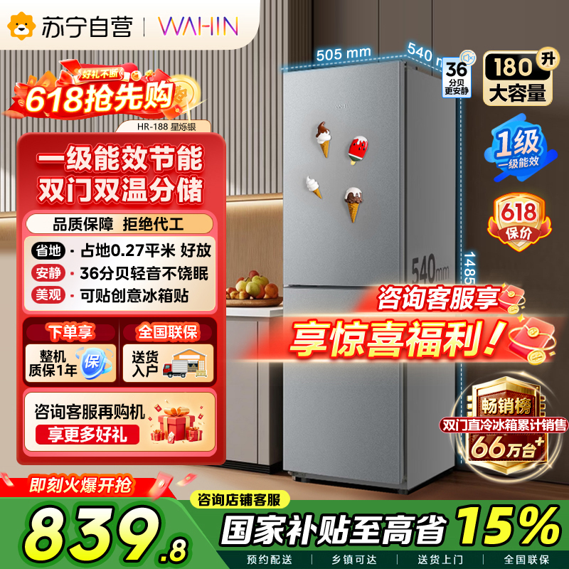 美的出品华凌冰箱180升双开门两门小户型家用一级能效租房宿舍冰箱可冷藏冷冻小巧不占地低音运行HR-188高清大图