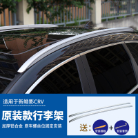 专用于20款广汽本田皓影行李架 新crv改装车顶架汽 17-20款皓影/CRV-[原装款—银色]送翘板+套筒 螺钉嵌入式