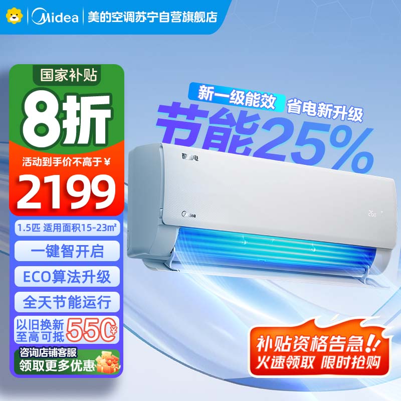 美的空调挂机1.5匹 酷省电新一级能效 变频冷暖 省电壁挂式卧室 国家补贴家用空调KFR-35GW/N8KS1-1