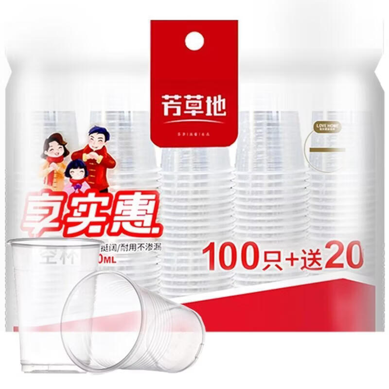 芳草地 一次性杯子 3G3244*2 210ML塑料杯 透明水杯 加厚办公商用航空杯 120只*2包 共240只