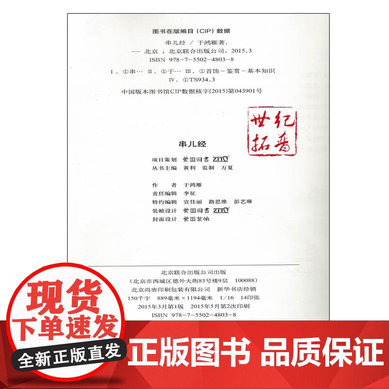 串儿经 于鸿雁老师新书 于老师这样挑手串书 佛珠手串购买鉴定鉴赏指南教程书籍 沉香檀香紫檀菩提琥珀蜜蜡手串选购高清大图