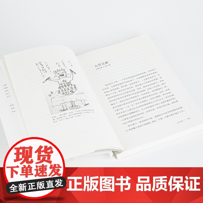 理想国纪实系列05 私立小学闯关记不输在起跑线的精英教育 [日]槙原久美子 著/刘晓婷 译 理想国纪实系列 教育 亲子高清大图