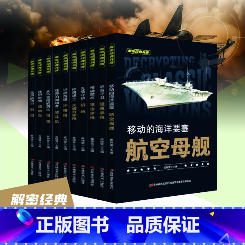 神勇战士:大威力手枪 【正版】解密经典兵器10册 精美插图 武器数据 性能表现 知识链接 带你体验兵器的知识盛宴 真实