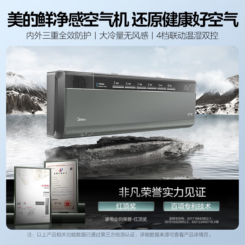 美的(Midea)空调挂机 1.5匹空气机 智能空调 无风感 焕新风壁挂式一级变频 KFR-35GW/T5 标准安装