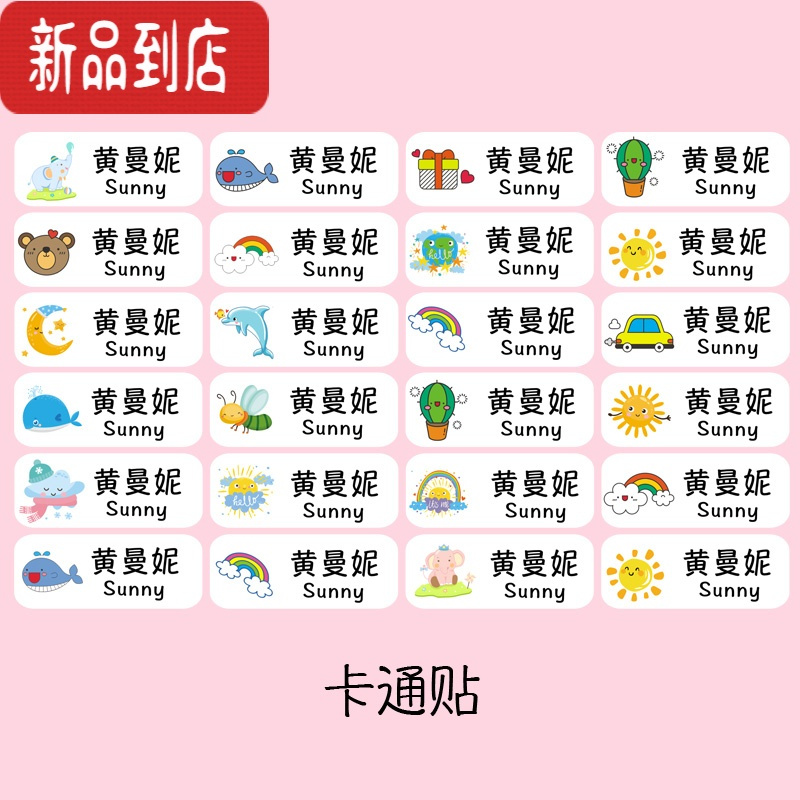 真智力幼儿园儿童名字贴纸姓名贴定制定做小学生自粘防水宝宝贴纸卡通 [卡通可爱]大号4.3x1.7cm52贴 卡通可爱防水