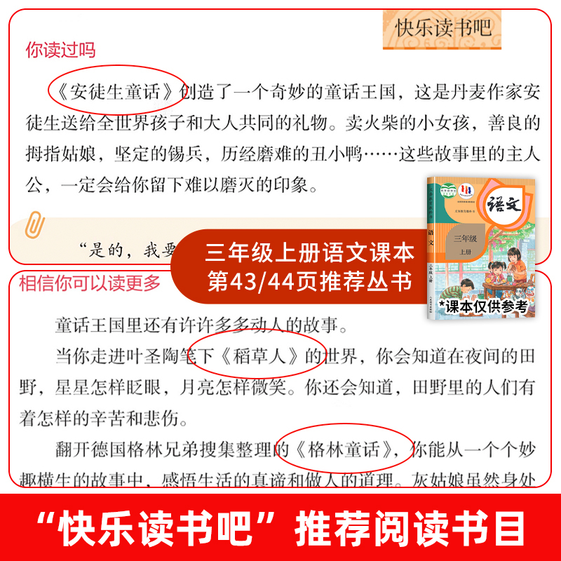 [人教版]三年级上册 全套3册 [正版]安徒生童话故事全集 快乐读书吧三年级上册必读课外书全套老师经典人教版3 三年级稻