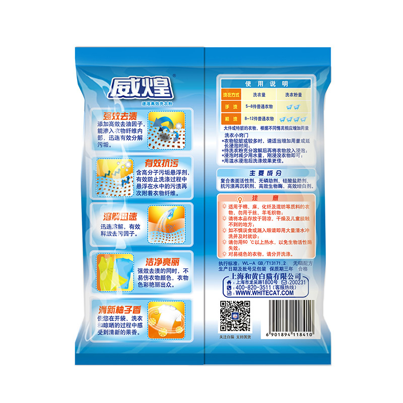 白猫 威煌速溶高效 洗衣粉1.6kg(单位:袋)
