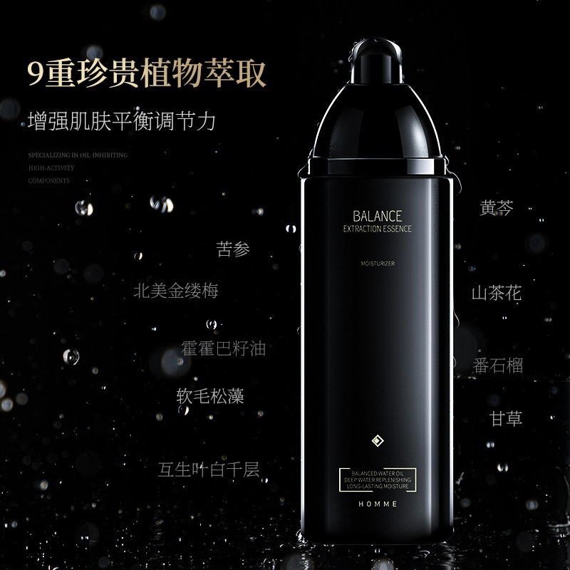 和风雨男士乳液面霜擦脸部保湿补水乳控油性皮肤护脸霜 平衡水乳套装
