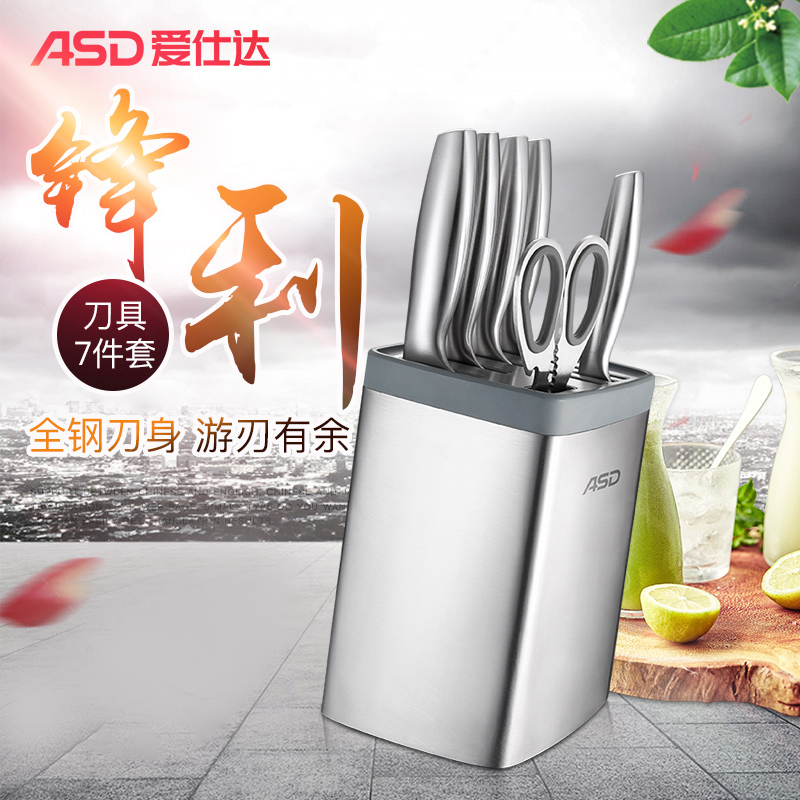 爱仕达(ASD) 不锈钢菜刀 刀具套装 RDG07K1WG 家用厨房不锈钢锋利斩切剪 七件套厨师专用