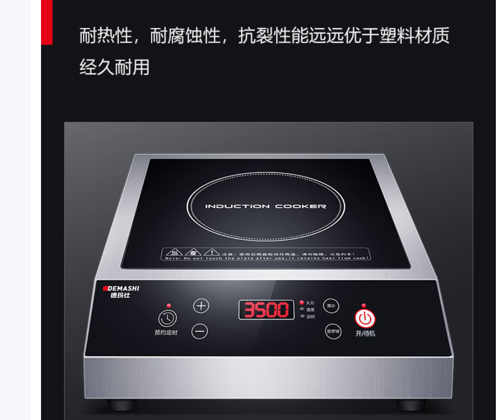 德玛仕(DEMASHI)德玛仕商用3500W大功率电磁炉全铜线圈电磁灶饭店爆炒卤肉煲汤电池炉电炒灶全钢机身 IH-TT-高清大图