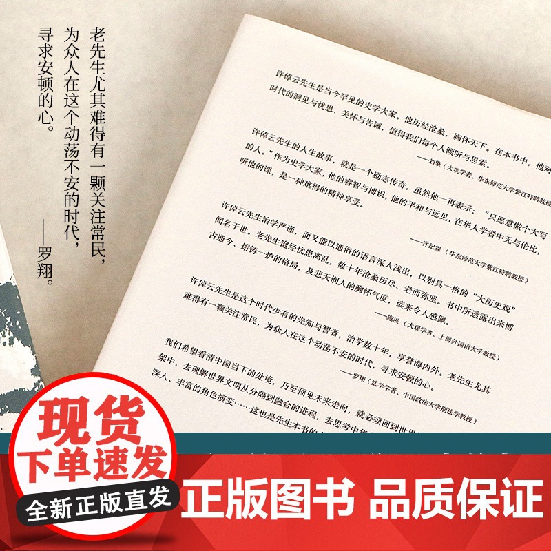 天下格局:文明转换关口的世界 许倬云先生期许 刘擎许纪霖施展罗翔李善友诚挚 中国文化史 历史 正版书籍高清大图