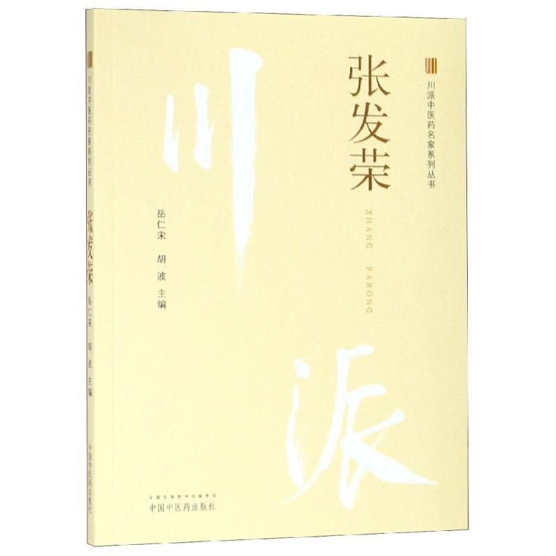 醉染图书张发荣9787513249997高清大图