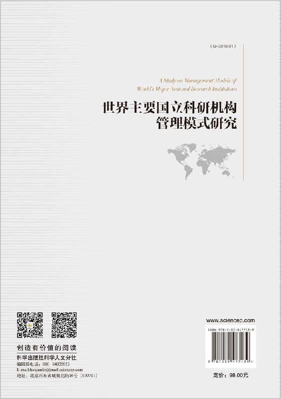 [正版]世界主要国立科研机构管理模式研究/胡智慧等高清大图