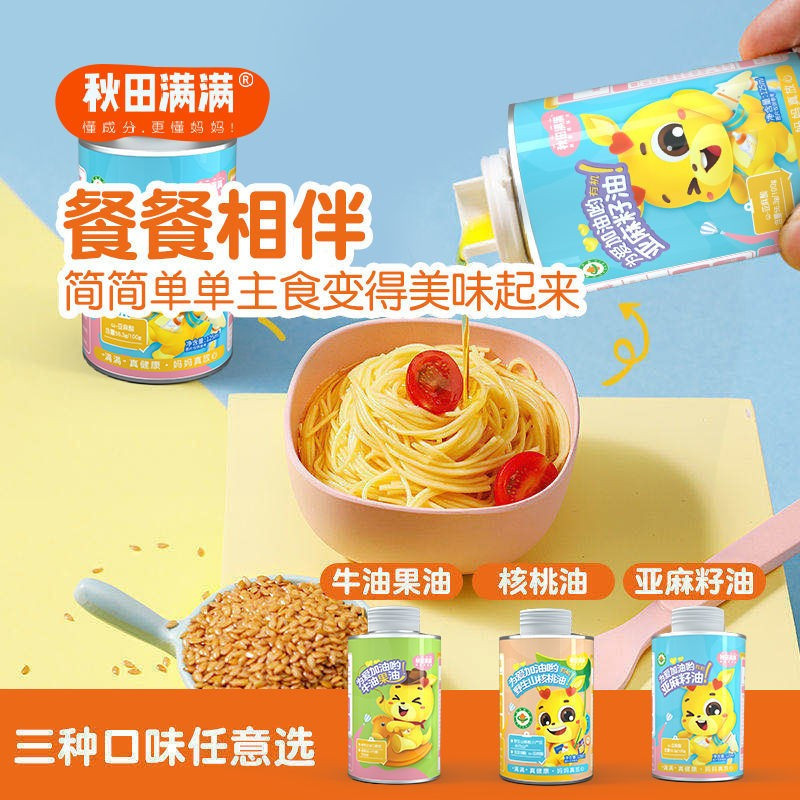 (新包装)秋田满满 有机亚麻籽油 儿童食用油有机油125ml_享宝宝食谱