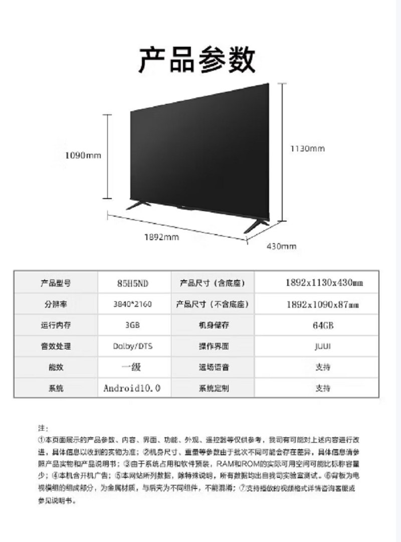 海信电视 85H5ND 85英寸 4K超高清 多接口智慧全面 130%高色域超薄液晶智能平板游戏电视机 (单位:台)高清大图