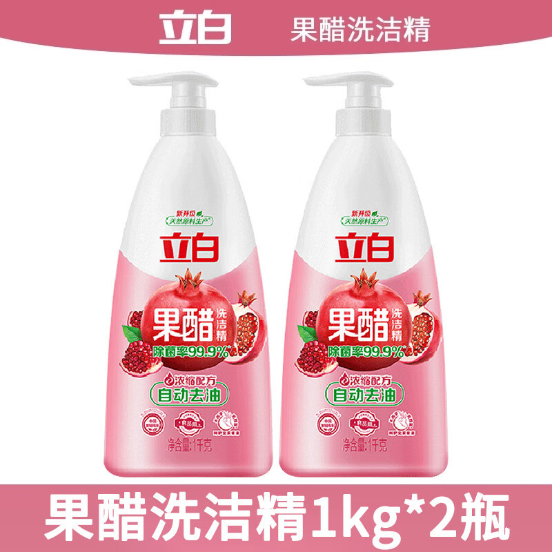 立白果醋洗洁精(石榴)1kg×2瓶
