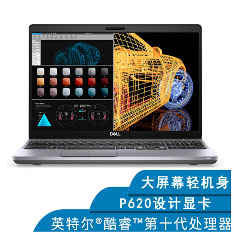 戴尔(DELL)3551 15.6英寸移动图形工作站绘图笔记本设计电脑 定制i5-10300H 16G 256G 1T