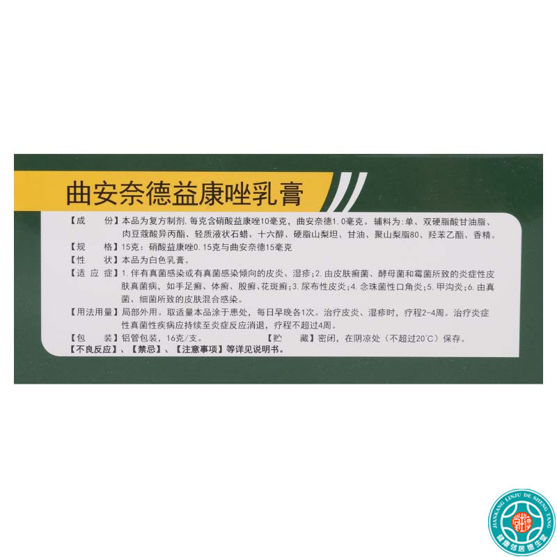 [10盒]拜都邦太平洋曲安奈德益康唑乳膏16克*10盒皮炎湿疹皮肤癣
