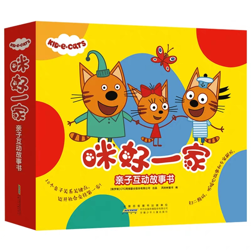 [正版]咪好一家亲子互动故事书全套10册 0-1-2-3-4-5-6周岁儿童绘本阅读宝宝图画书本幼儿园小中大班早教启蒙睡