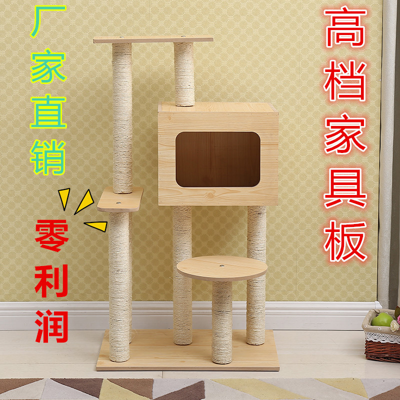 密度板猫爬架猫抓柱 猫咪用品剑麻猫爪板猫树猫玩具 猫窝（请先与客服确认再）