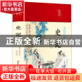 史记(布面精装)(彩图珍藏版)
