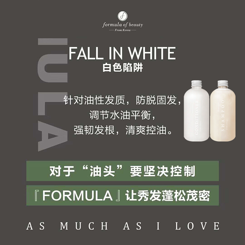 formula of beauty 韩国玛咖珑洗发水护发素 轻奢洗护套装无硅油 白色陷阱洗护300ml-清洁头皮