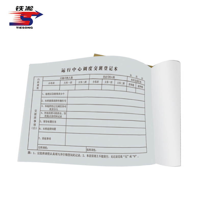 铁凇 运行中心调度交班登记簿 A4 横向 50张 册高清大图