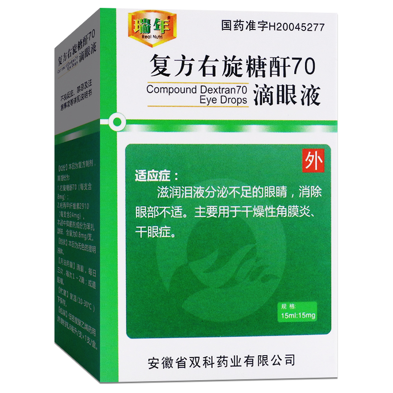 15ml15mg1支盒滋润泪液分泌不足消除眼部不适干燥性角膜炎干眼症