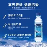 5100西藏天然冰川矿泉水330ml*24瓶/箱 家庭办公会议便携瓶装水小瓶饮用水