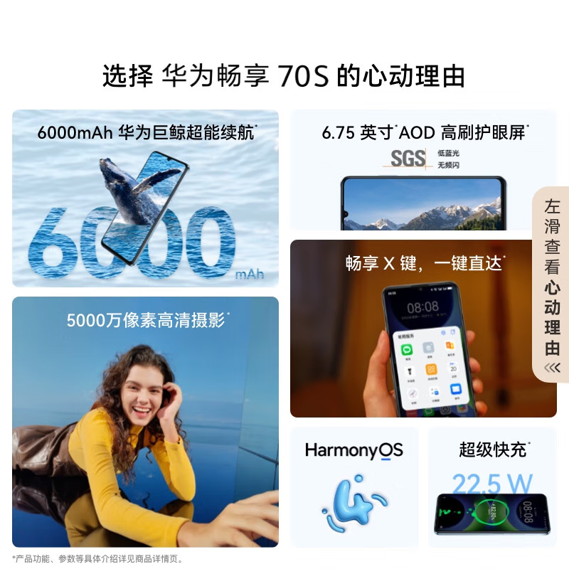 华为 畅享70S 雪域白 8GB+256GB 5000万高清影像 4G八核处理器 6000mAh大电池 22.5W快充 畅享X键一键直达 鸿蒙智能手机高清大图