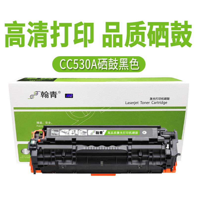 翰青CC530A硒鼓黑色适用惠普HP LaserJet CP2025 2020 CM2320硒鼓 CC530A黑色硒鼓