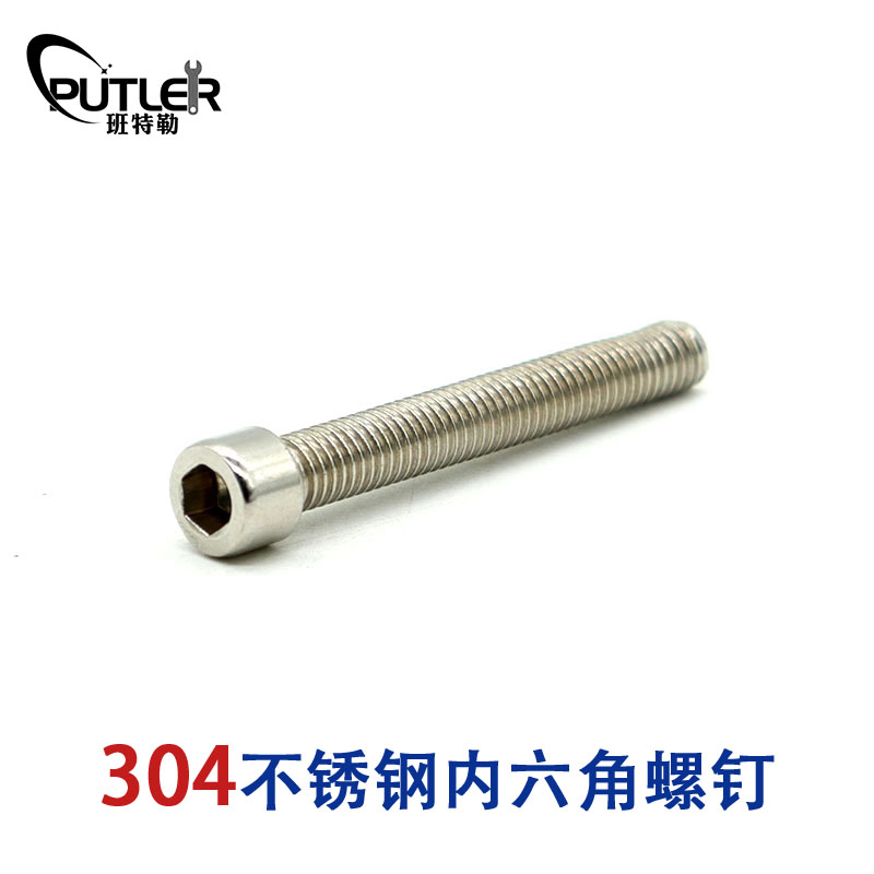 不锈钢内六角圆柱头螺钉M10*90mm高清大图