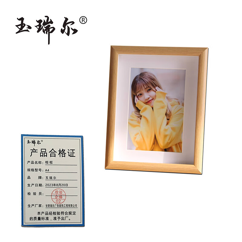 玉瑞尔A4画框装裱书画A4