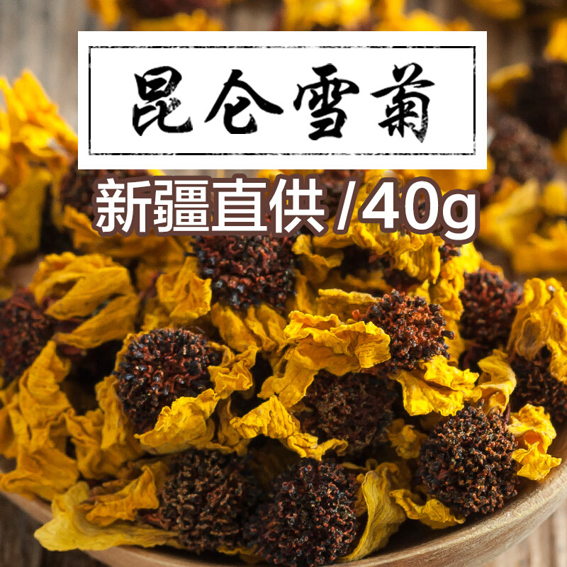 神芝王朝 昆仑雪菊40g 野生新疆天山血菊冰山野菊花正品昆山雪菊花茶