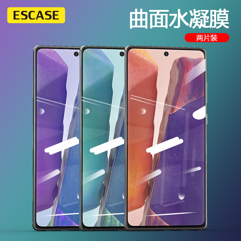 ESCASE 三星note20水凝膜手机贴膜全屏覆盖 曲面保护膜 无白边高透前膜透明[两片装]-送贴膜神器