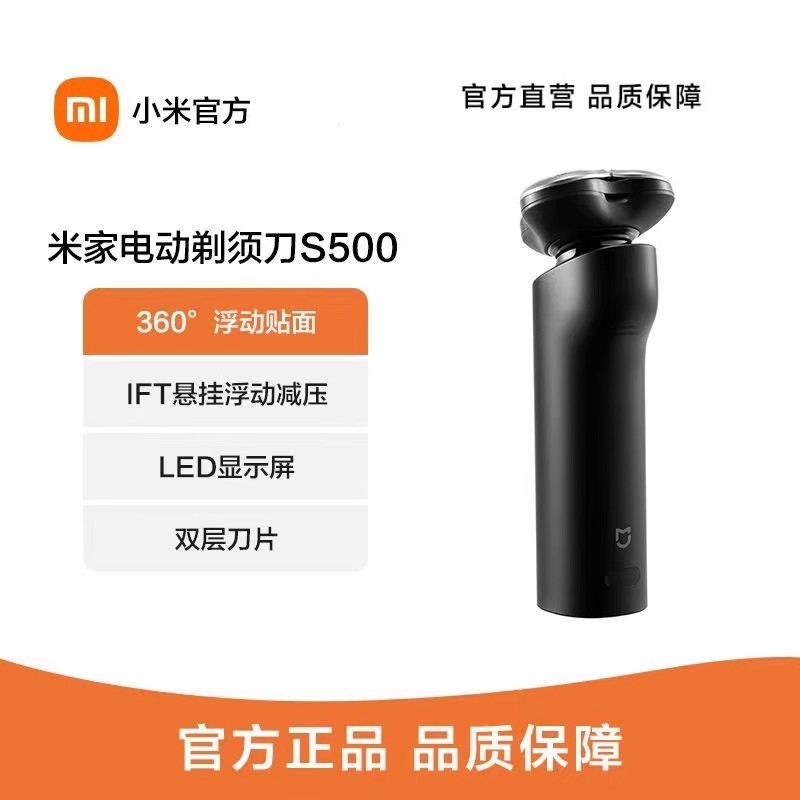 小米 米家电动剃须刀S500 刮胡刀胡须刀 360°浮动三刀头 双层刀片 全身水洗 超长续航