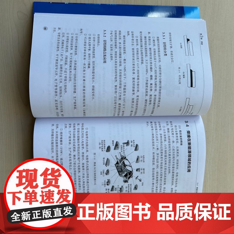 新能源材料成型制备技术 各类新能源器件制备知识与技术 典型新能源器件生产实例 新能源材料与器件 新能源科学与工程专业教材高清大图