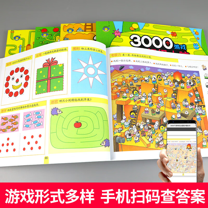 3000个玩出大脑 全套5册 幼儿2-6周岁宝宝早教书左脑右脑脑力益智书思维训练书籍幼儿园大中小班数学智力潜能开发全书高清大图