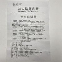 铍匠师益夫抑菌乳膏 15g/支 买三送1 买5送2 买10送5同产品
