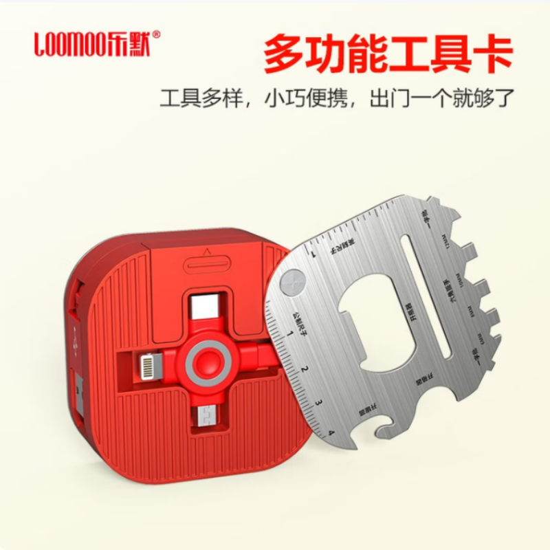 LOOMOO乐默 工具卡收纳数据线 LCB-326 红色/黑色可选 货期1周高清大图