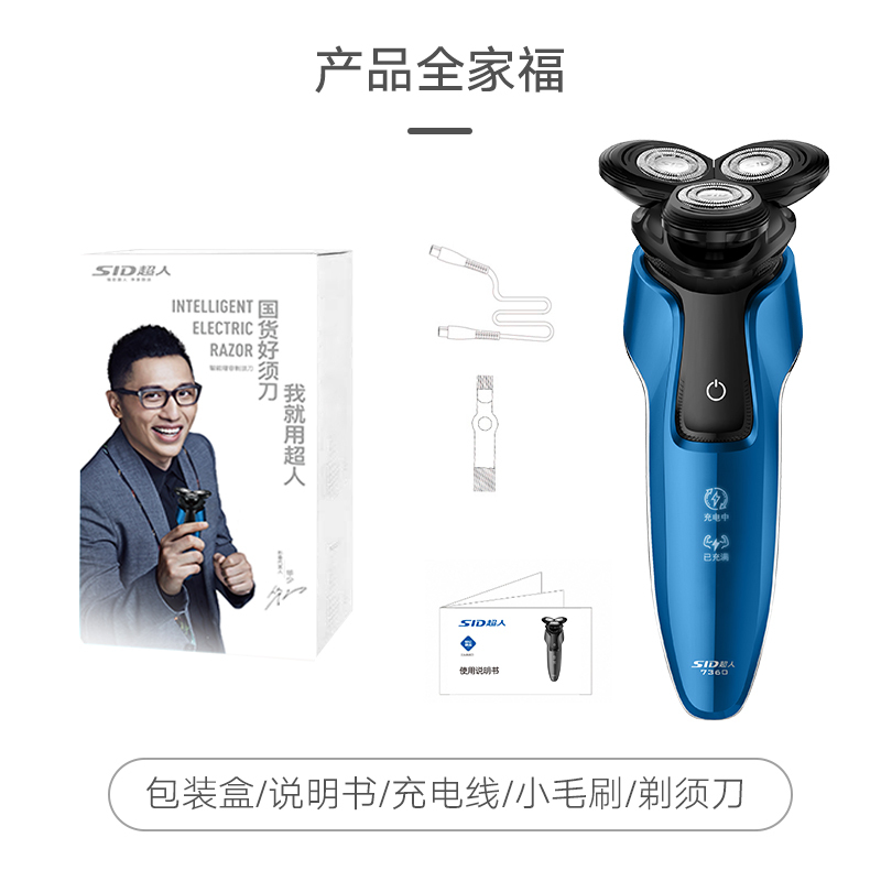 超人RS7360B电动剃须刀10W大功率男士刮胡刀4D浮动三刀头全身水洗USB快充电须刨电镀蓝