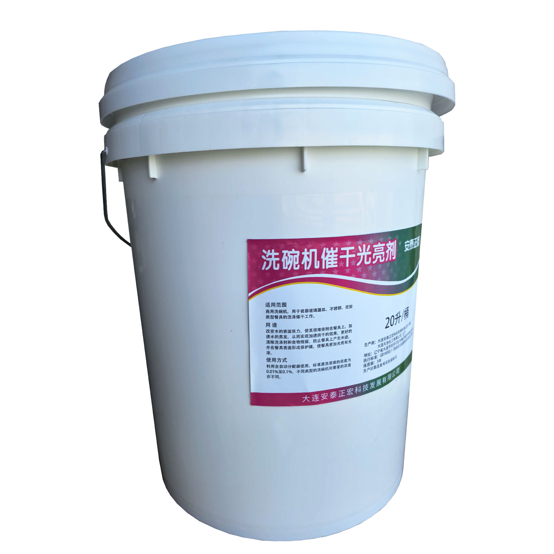 安泰正盛 洗碗机催干光亮剂 20L/桶高清大图